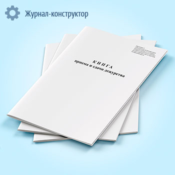 Книга приема и сдачи дежурства